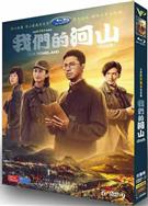 我們的河山/Our Homeland (2025)