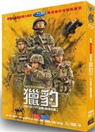 獵豹/獵豹突擊隊 (2025)