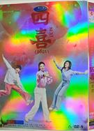 四喜/十月人生/十月人生之有喜/Those Days (2025)