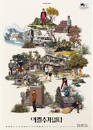 無可奈何/選擇有罪/征人啟弒/別無選擇/窮途末路/職場殺手/No Other Choice