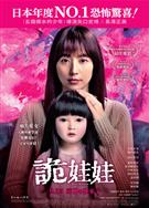 人偶之家/玩偶之家/娃鬼人形/詭娃娃/Dollhouse/ドールハウス (2025)