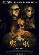 魔鬼碟仙/魔鬼碟仙/鬼巫/Witchboard (2024)