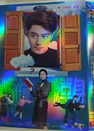 他為什麼依然單身/不能結婚的男人/中國版不能結婚的男人 (2025)