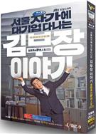 金部長的夢想人生/金部長/在首爾自家大企業工作的金部長的故事