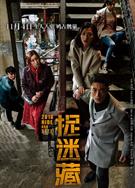 捉迷藏/中國版捉迷藏/Hide and Seek (2016)