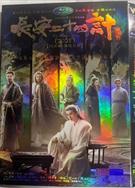 長安二十四計/The Vendetta of An (2025)