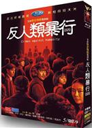 反人類暴行/731/景嵐閱/Man's Inhumanity to Man (2025)