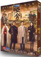 啞舍/啞舍2025劇版 (2025)