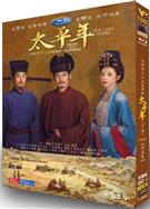 太平年/化干戈為玉帛/Swords into Plowshares (2026)