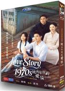 純真年代的愛情/實用主義者的愛情/Love Story in the 1970s (2026)