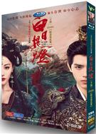 白日提燈上+下部完整版/慕胥辭/Love Beyond the Grave (2026)