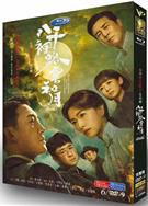 八千里路雲和月/八千里路雲和月/廚子與將軍 (2026)