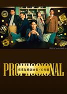 專業人士：保險調查員・天音蓮/Professional 保險調查員・天音蓮 (2026)