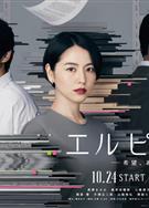 Elpis-希望、或者災難-/エルピス―希望、あるいは災い―