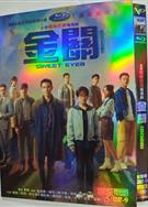 金關/吾輩當關/金關·旅檢一科 (2026)
