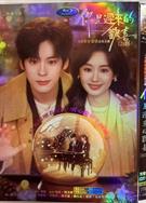 你是遲來的歡喜/You Are My Fateful Love (2026)