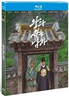 與王生活的男人/王命之徒/和王一起生活的男人/和王生活的男人/The King’s Warden