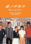 愛的力量DVD