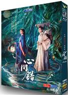 心間錯 (2026)