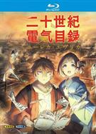 二十世紀電氣目錄/二十世紀電氣目録-ユーレカ・エヴリカ- (2026)