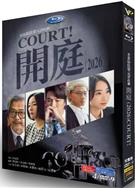 開庭/COURT! (2026)