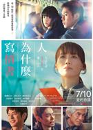 人為何要寫情書/人為什麼要寫情書/人はなぜラブレターを書くのか (2026)