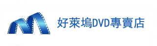 DVD專賣店首頁